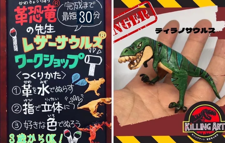 レザーサウルス®︎ワークショップ