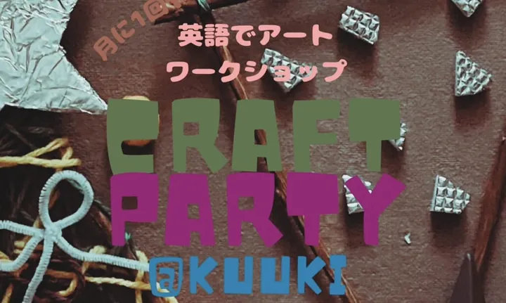 クリスマス工作ワークショップ