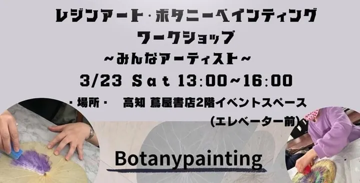 レジンアート.ボタニーペインティング　ワークショップ　全員アーティスト