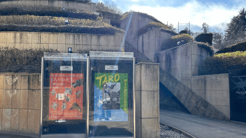 家族で楽しめる川崎市岡本太郎美術館【スタッフレポート】