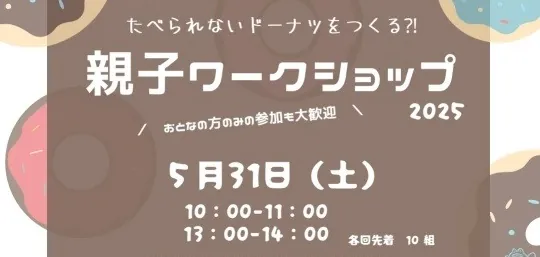 たべられないドーナツをつくる？！石鹸づくりとタオルをつかったワークショップ