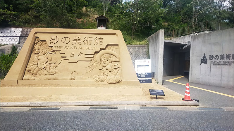 砂の美術館