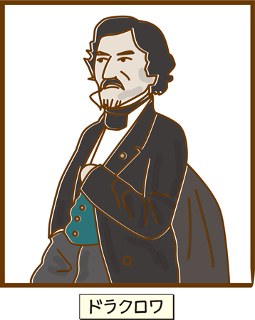 ウジェーヌ・ドラクロワ 