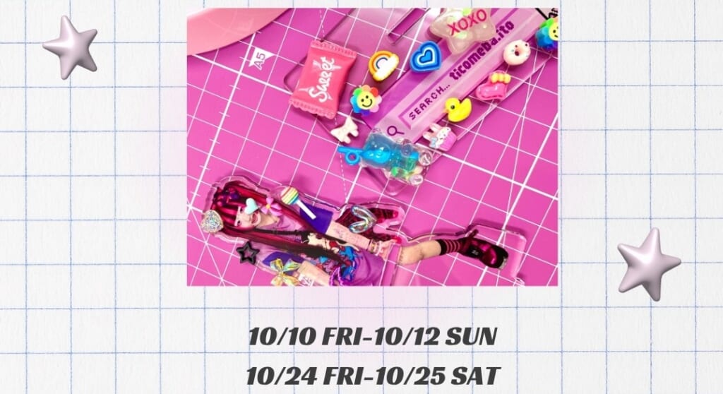 デコアクスタワークショップ【10月10,11,12,24,25日開催!】
