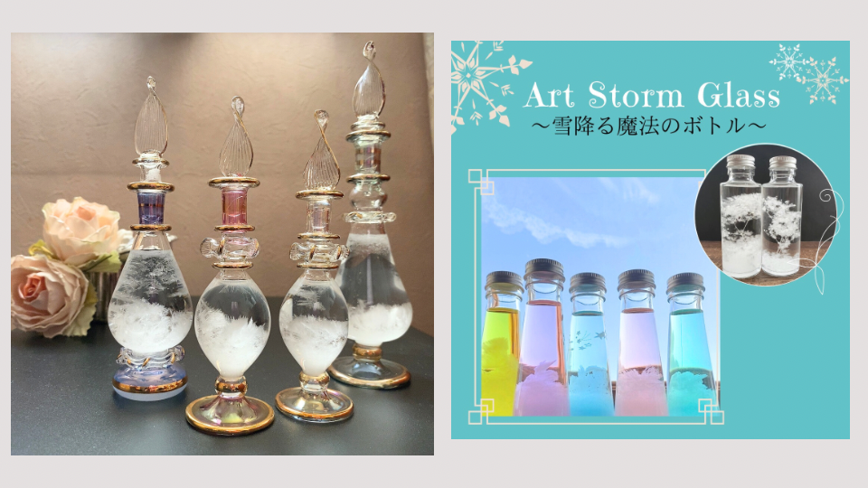 Art Storm Glass アートストームグラス〜雪降る魔法のボトル〜