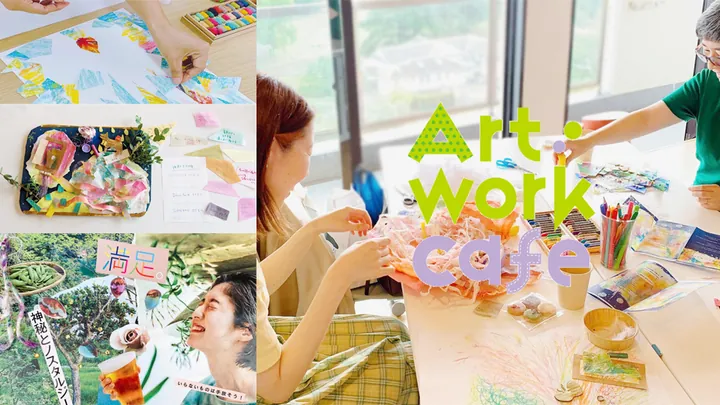 ARTWORKCAFE　気分リフレッシュのアート体験！