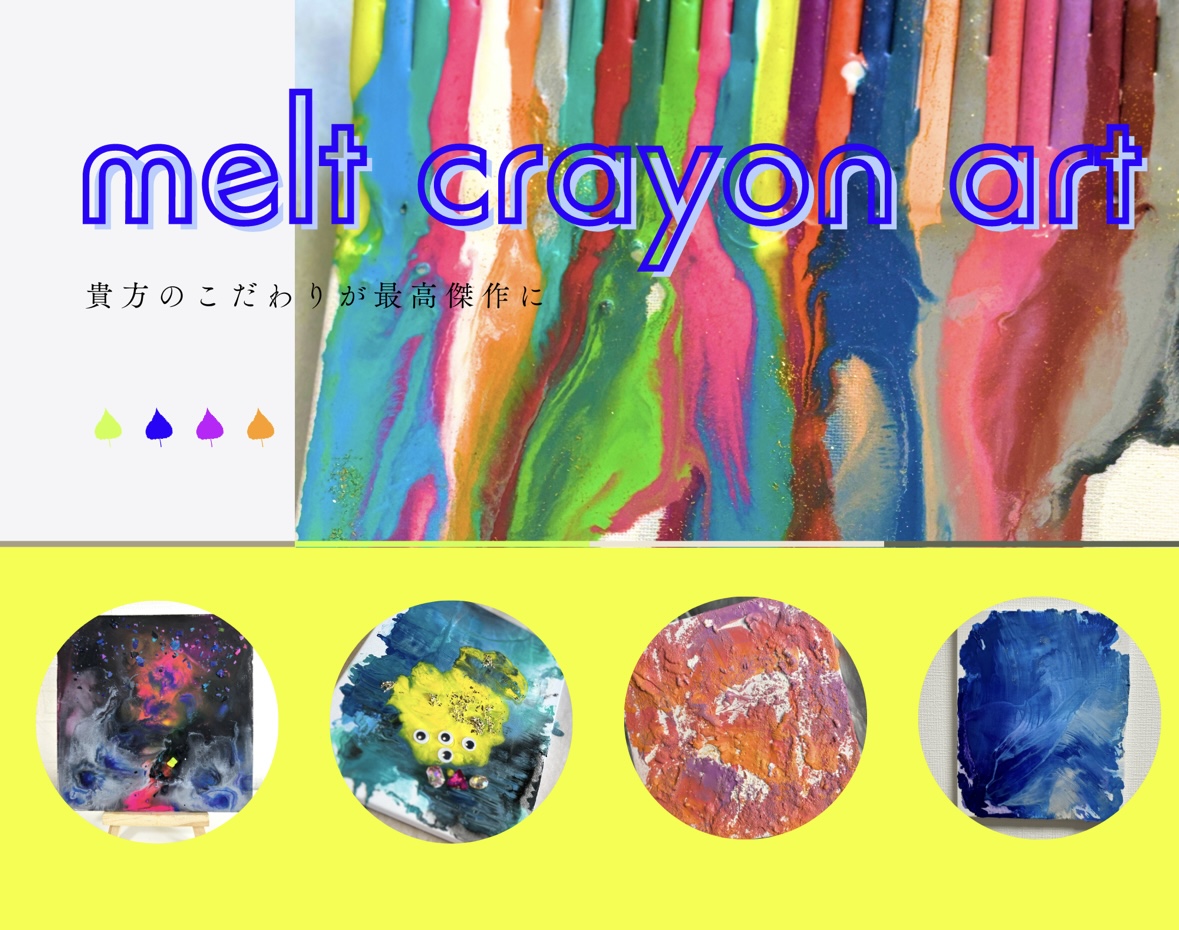 新感覚melt crayon art体験