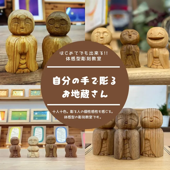 お地蔵さま　木彫り1日体験