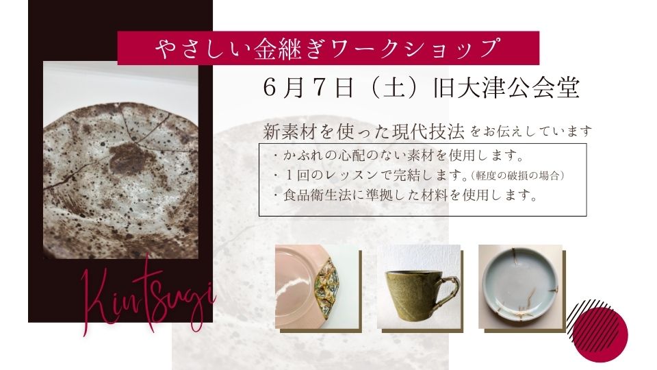 やさしい金継ぎワークショップ