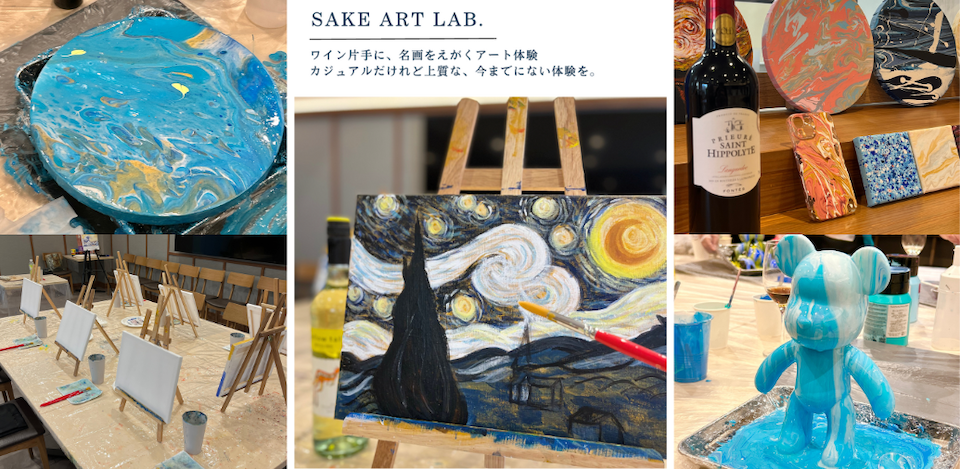 ワイン片手に、アート体験