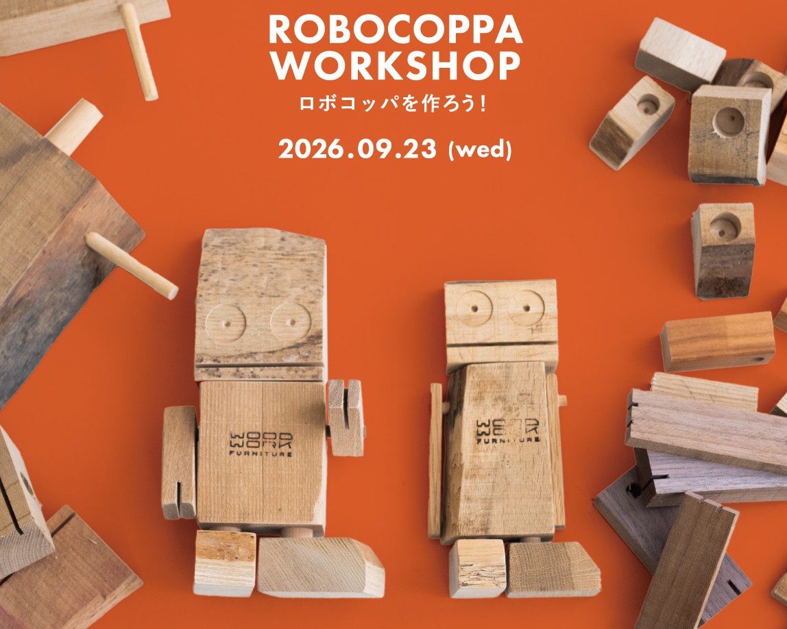 木のロボットを作ろう！