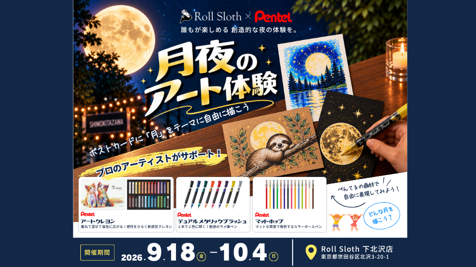 月夜のアート体験