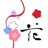 筆文字＊花